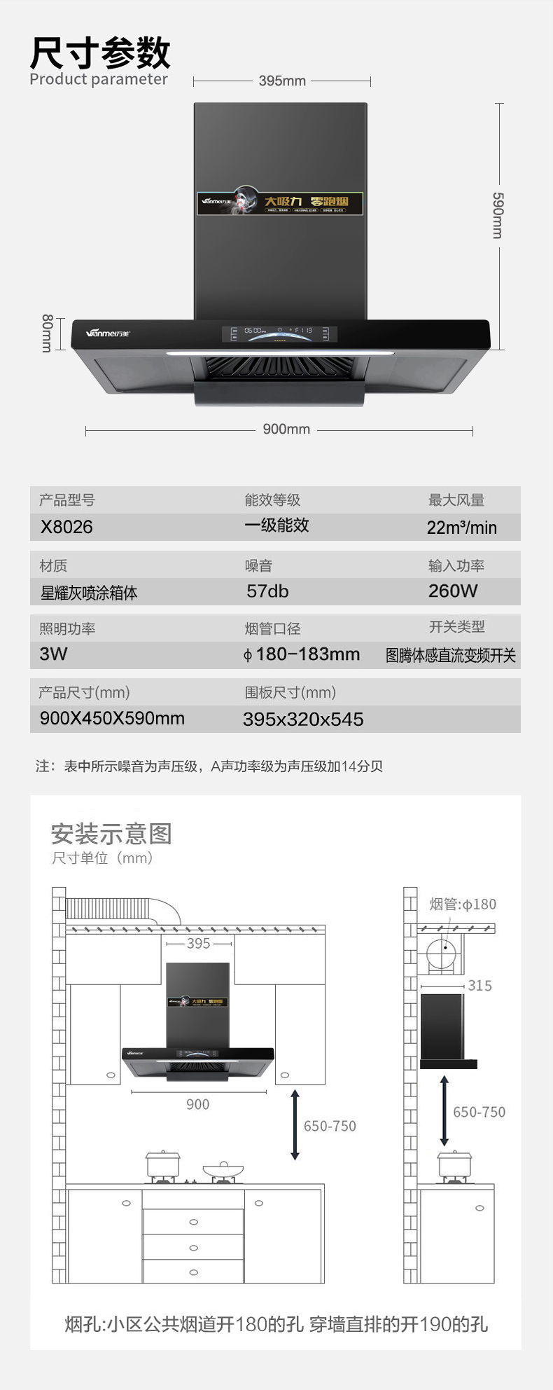 X8026烟机详情 (7).jpg